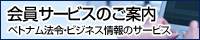 会員サービスのご案内